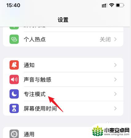 苹果手机如何关掉模式管理 iPhone怎么关闭模式