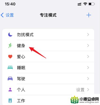 苹果手机如何关掉模式管理 iPhone怎么关闭模式