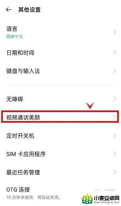 微信美颜怎么打开oppo oppo手机微信视频通话美颜设置在哪里