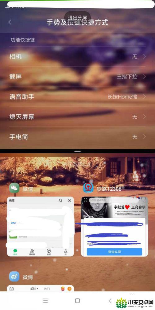 小米手机屏幕半屏怎么设置 小米手机如何进行双屏设置