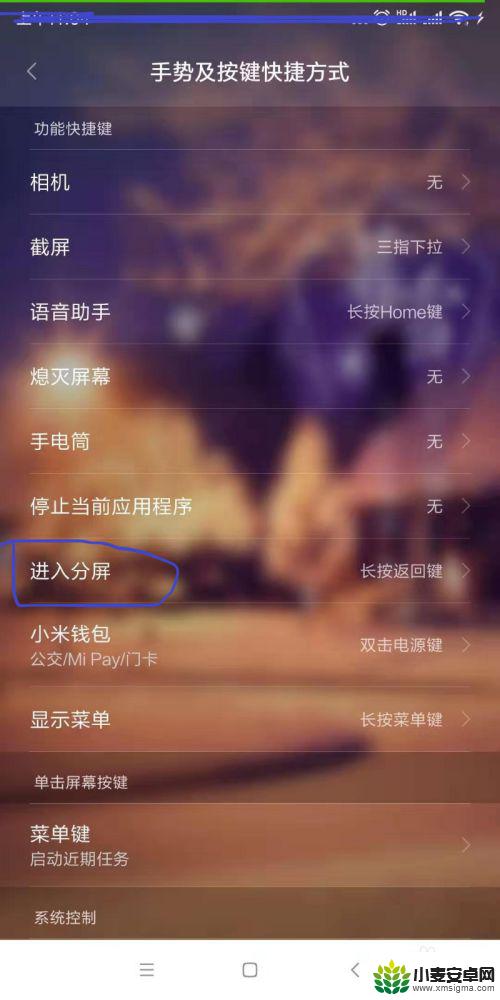 小米手机屏幕半屏怎么设置 小米手机如何进行双屏设置