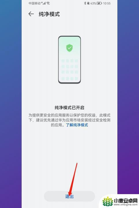 如何取消华为纯净模式 华为纯净模式关闭方法
