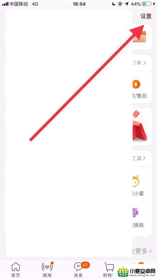 淘宝摇一摇手机要如何设置 如何在手机淘宝首页开启摇一摇功能