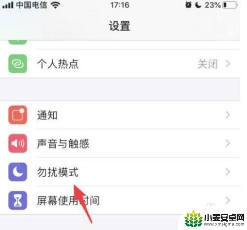 苹果手机有个月亮的图标怎么消除 iPhone手机如何关闭右上角小月亮图标