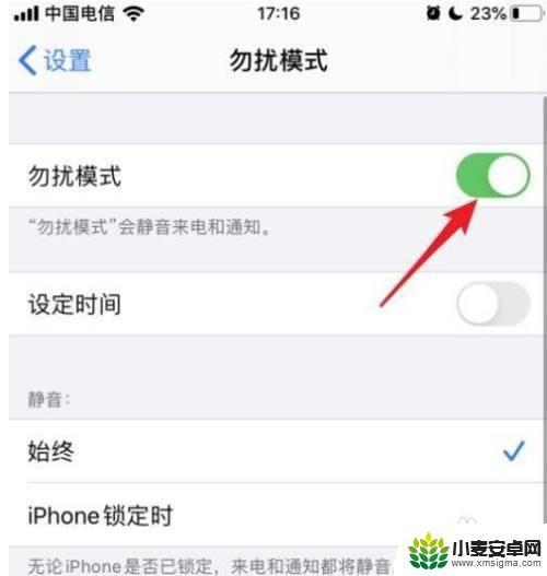 苹果手机有个月亮的图标怎么消除 iPhone手机如何关闭右上角小月亮图标