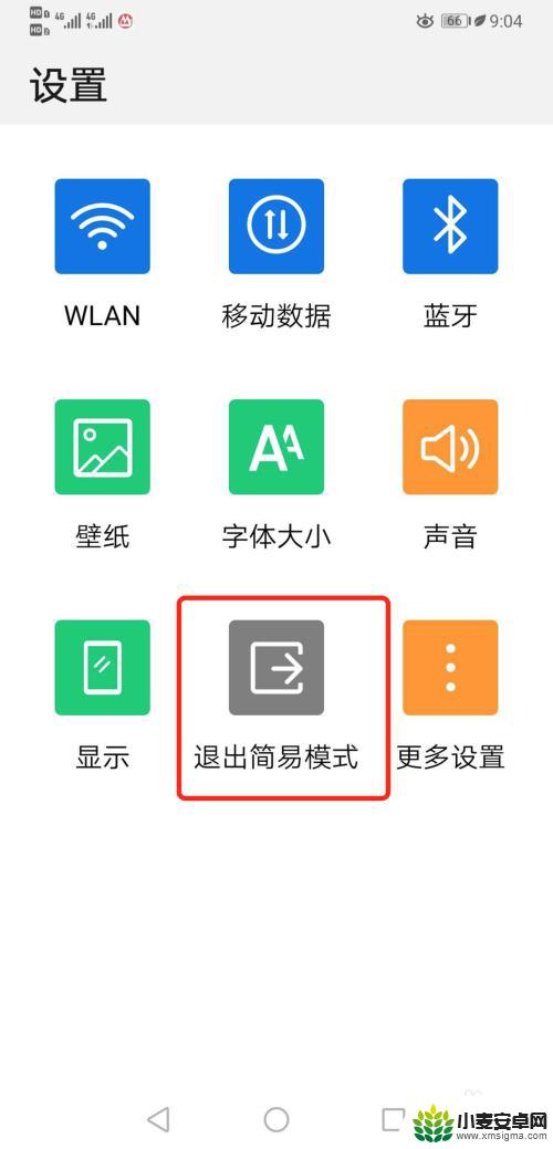华为手机怎么调老人模式 华为手机简易模式开启方法