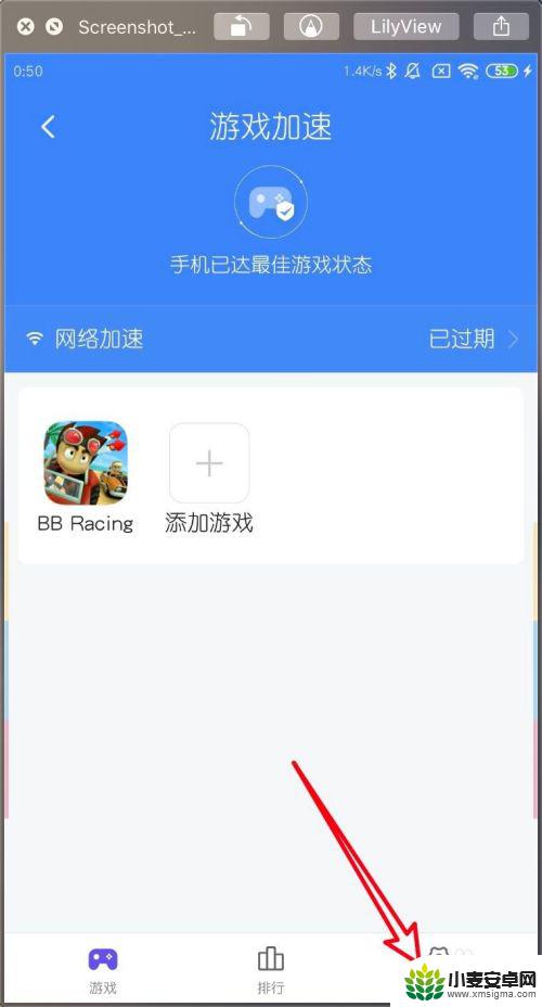 手机游戏盒子竖屏怎么设置 小米MIUI11游戏加速竖屏首页展示方式设置方法