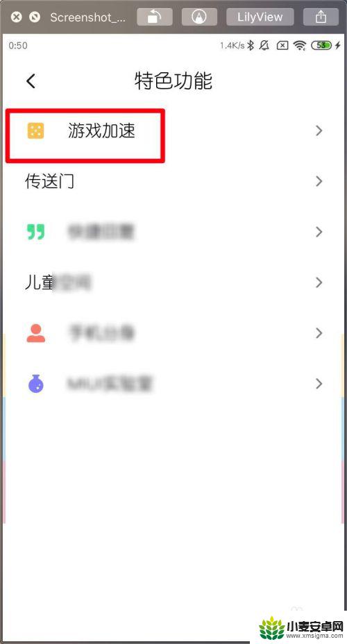 手机游戏盒子竖屏怎么设置 小米MIUI11游戏加速竖屏首页展示方式设置方法