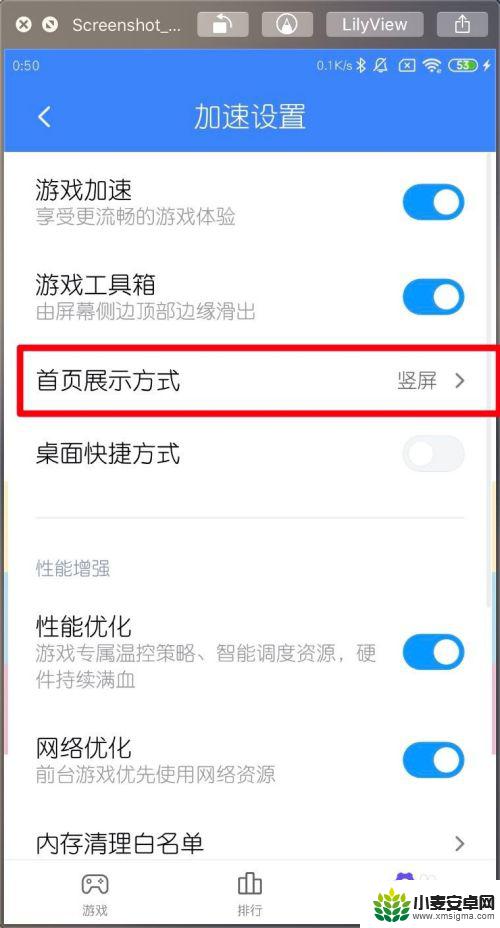 手机游戏盒子竖屏怎么设置 小米MIUI11游戏加速竖屏首页展示方式设置方法