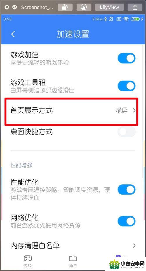 手机游戏盒子竖屏怎么设置 小米MIUI11游戏加速竖屏首页展示方式设置方法