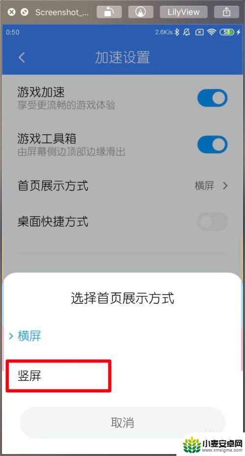 手机游戏盒子竖屏怎么设置 小米MIUI11游戏加速竖屏首页展示方式设置方法