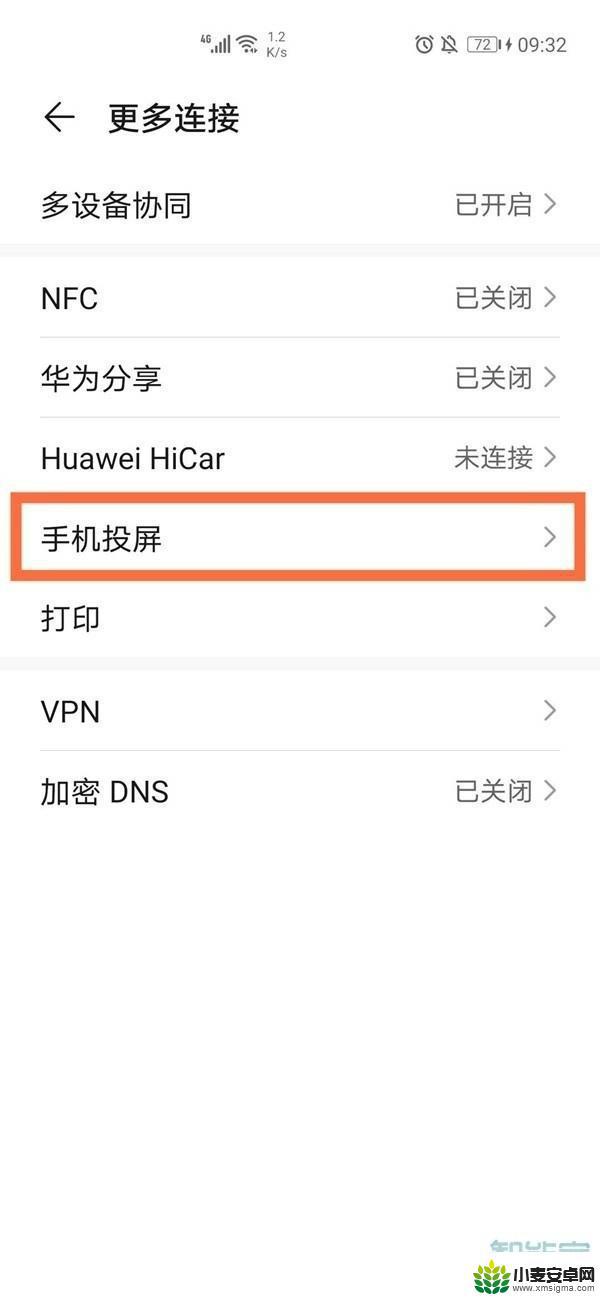 手机怎样进入电脑模式 华为手机PC模式功能介绍