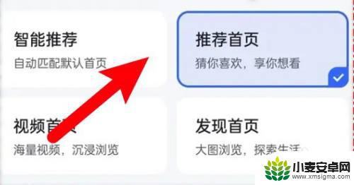 手机百度首页怎么设置成推荐内容 如何将百度首页设置为推荐首页