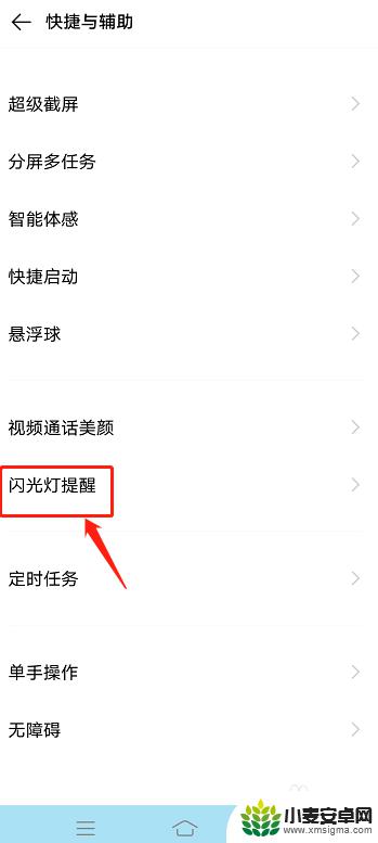 手机来消息闪灯怎么设置vivo vivo手机如何设置短信闪光灯提醒