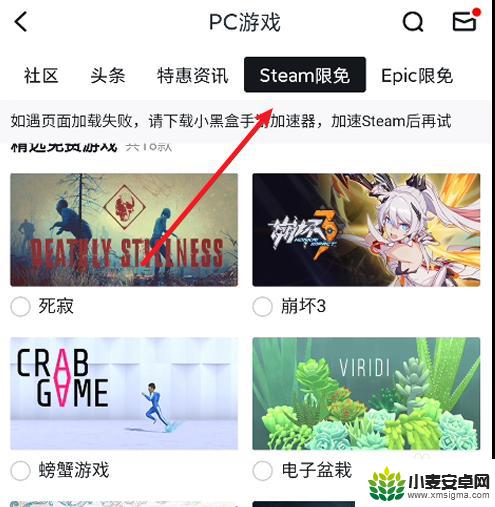 steam怎么看限免游戏 如何在小黑盒上查看Steam每日限免游戏