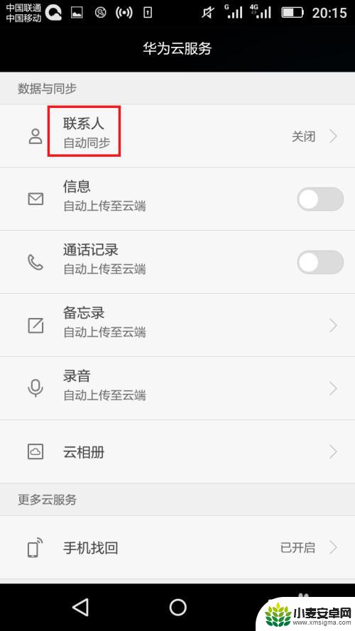 如何备份通讯录到华为手机 华为手机如何备份通讯录到电脑