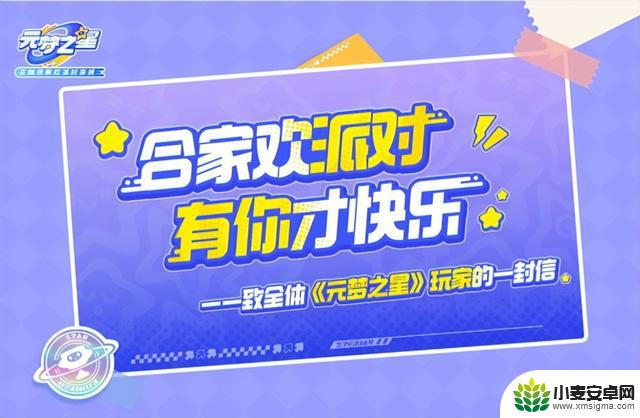 新赛季《元梦之星》点燃激情，与星宝共同构建创造力的世界！