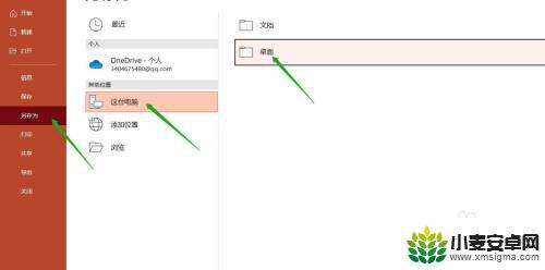 电脑做完ppt怎么保存到桌面 如何将PowerPoint文件保存到桌面