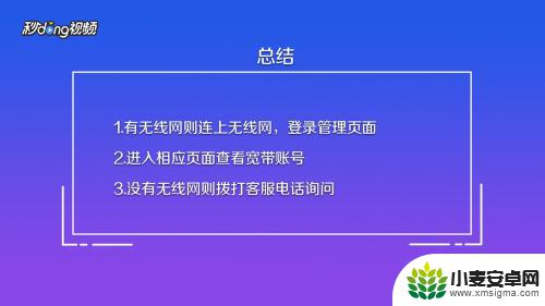 手机怎么管理宽带账户 手机宽带账号查询方法