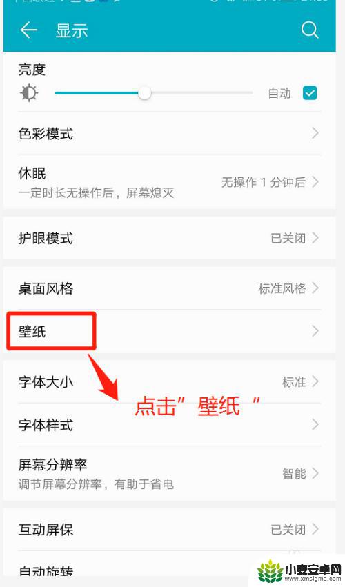 手机壁纸切换怎么设置 如何在华为手机上设置桌面壁纸自动切换