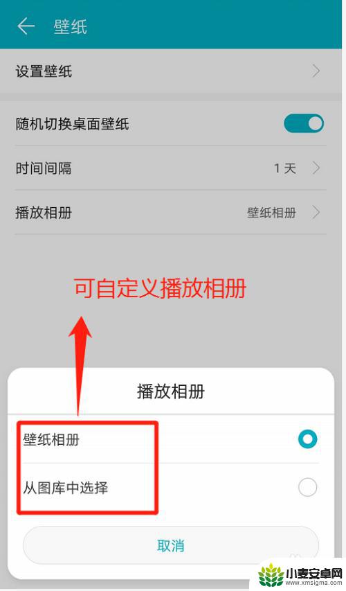 手机壁纸切换怎么设置 如何在华为手机上设置桌面壁纸自动切换