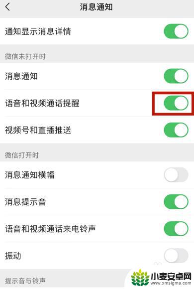 安卓手机微信视频没有提示 微信视频来了手机没有声音提醒