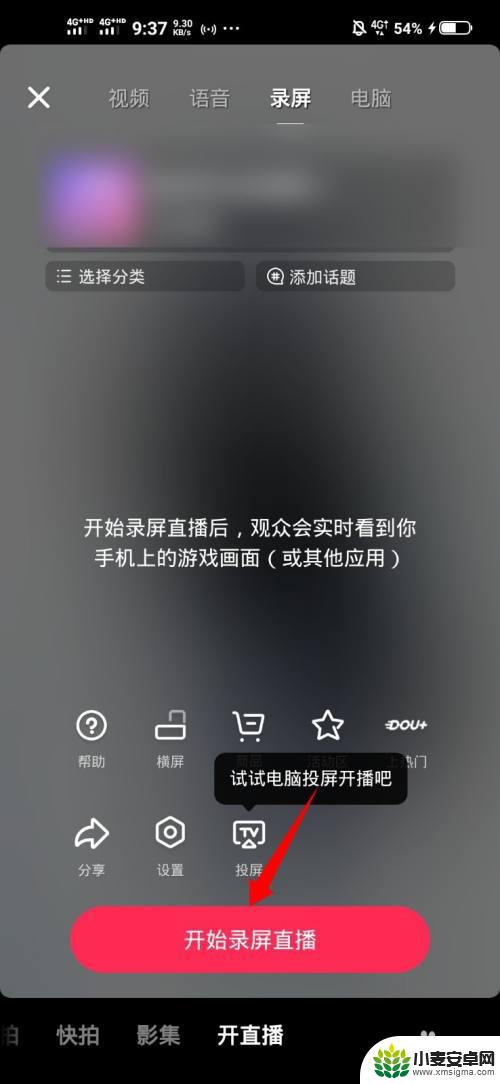 手机屏幕直播怎么弄 抖音直播自己手机屏幕的方法