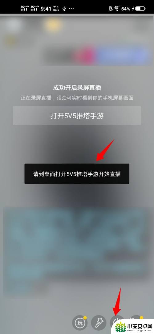 手机屏幕直播怎么弄 抖音直播自己手机屏幕的方法