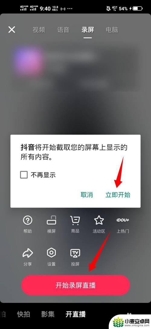 手机屏幕直播怎么弄 抖音直播自己手机屏幕的方法