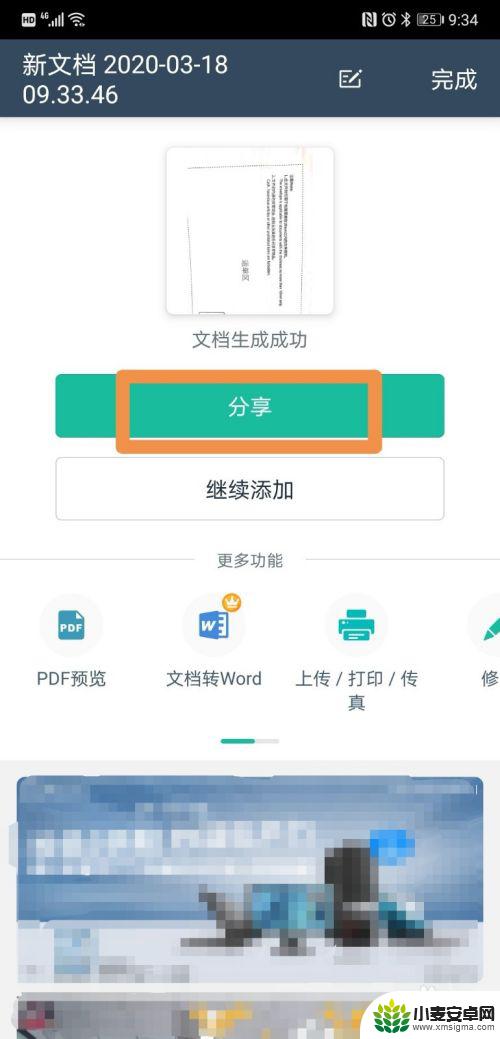 手机扫描图片生成pdf 手机扫描纸质文件转PDF步骤