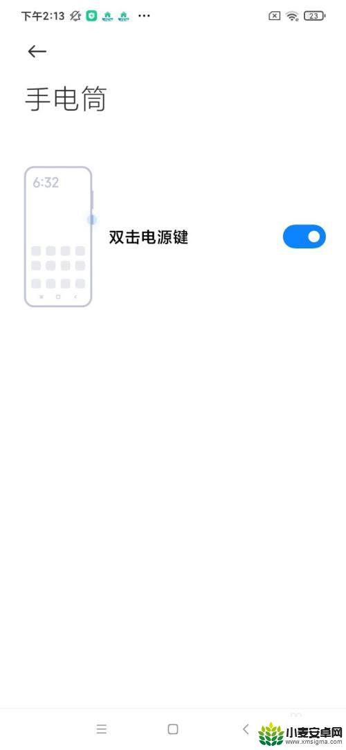 小米手机双击电源键设置 小米手机双击电源键设置指南