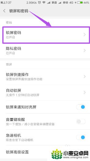 一加手机锁屏密码怎么取消 取消手机锁屏密码的步骤