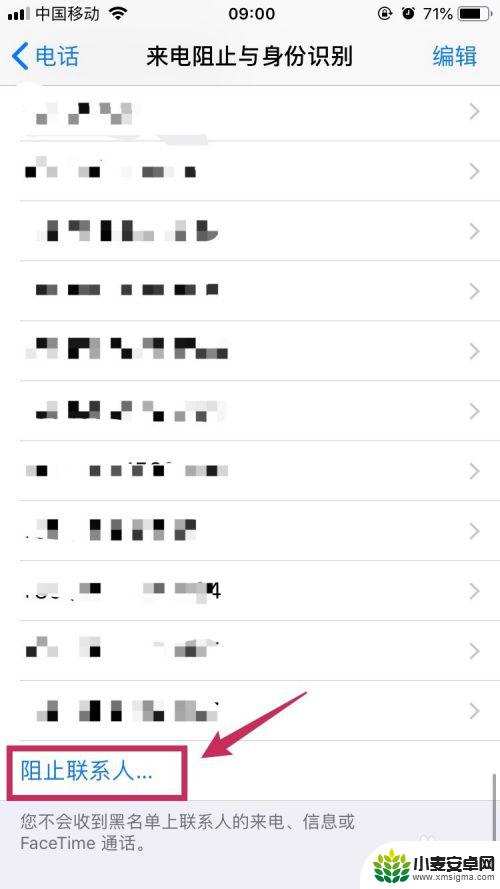 苹果手机怎么把陌生号码设置黑名单 iPhone如何设置短信黑名单