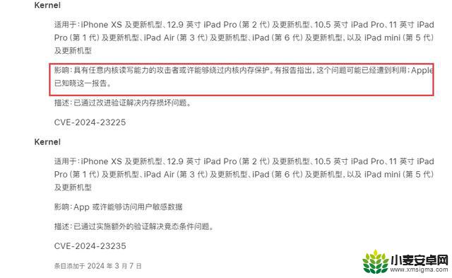 iOS 17.4.1发布安全报告，修复两个漏洞