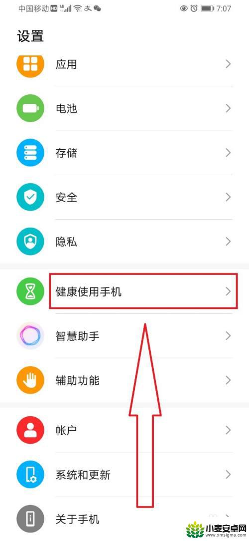 如何取消华为手机健康使用手机 怎么关闭华为手机的健康管家功能