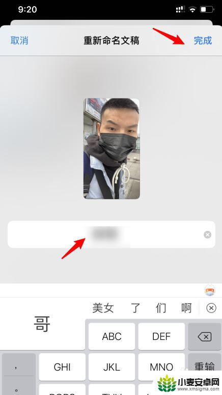 苹果手机如何改照片的名字 iPhone照片怎么重命名