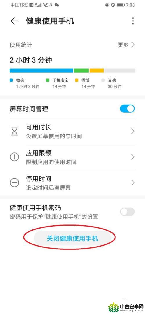 如何取消华为手机健康使用手机 怎么关闭华为手机的健康管家功能