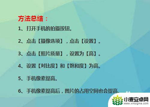 手机摄像头怎么提升像素 如何调整手机相机设置来提高拍照清晰度