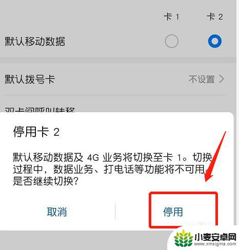 华为双卡双待怎么关闭一张卡 华为手机双卡双待停用方法