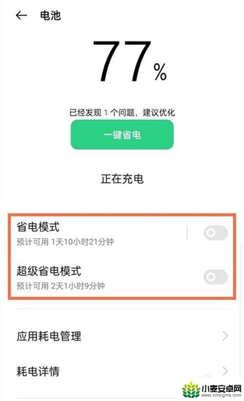 oppo怎样关闭省电模式 oppo手机如何取消省电模式