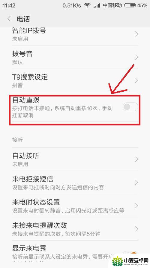 小米手机重拨如何设置密码 小米手机自动重拨功能设置方法