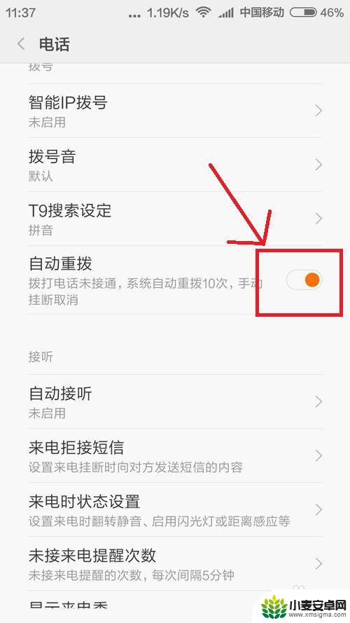 小米手机重拨如何设置密码 小米手机自动重拨功能设置方法