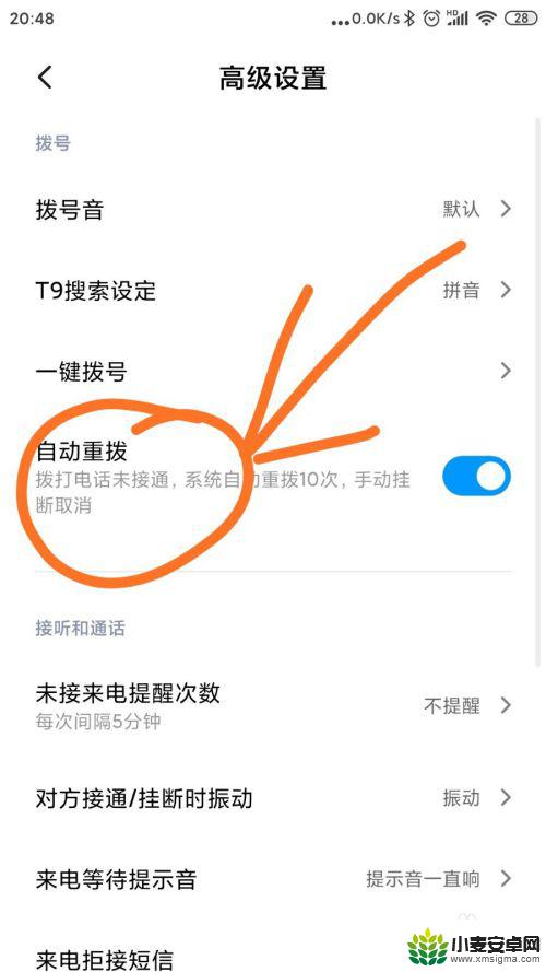 手机重播怎么设置 如何在手机上设置通话自动重拨