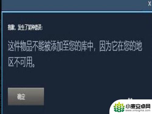 steam不能送礼 STEAM平台送不了礼物的解决方法