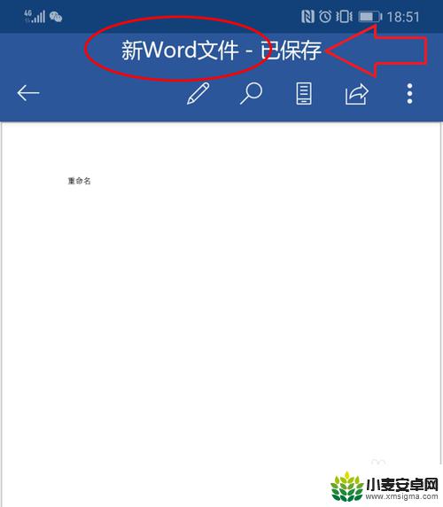 手机如何命名doc 手机word文档重命名方法