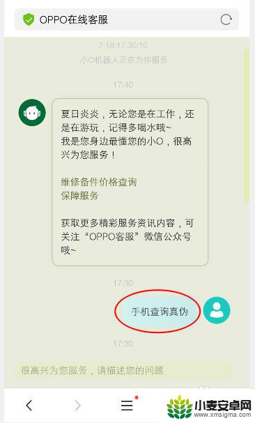 怎么分辨oppo手机是不是正品 oppo手机真伪查询系统