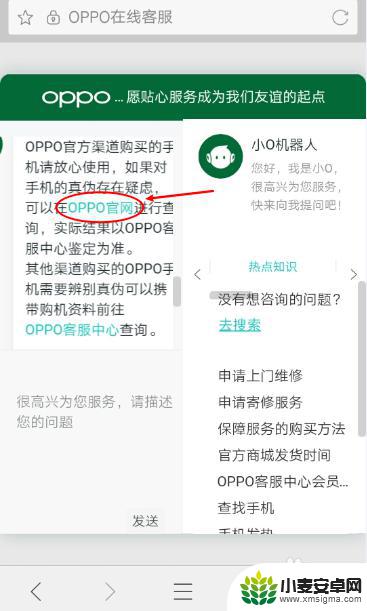 怎么分辨oppo手机是不是正品 oppo手机真伪查询系统