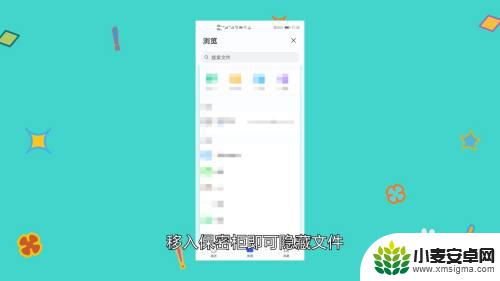 手机收藏的东西怎样隐藏 华为手机如何设置文件隐藏