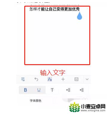 如何使用手机文档编辑文字 手机上Word文档编辑教程