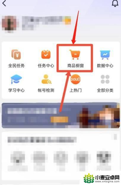 抖音怎么样开通橱窗带货 抖音商品橱窗怎么申请开通